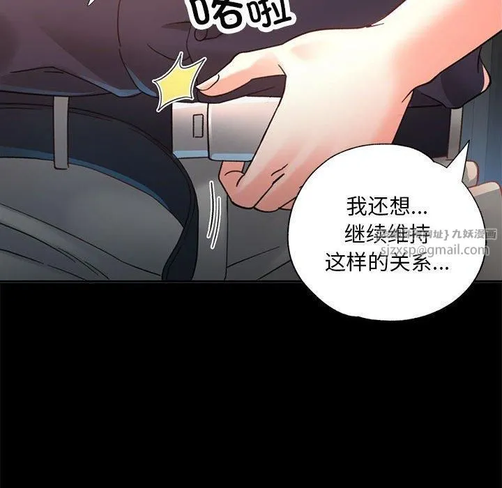 已嫁人的她 第2话 第82页