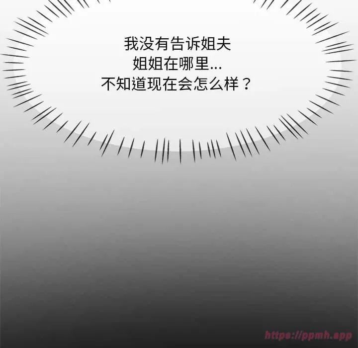已嫁人的她 第2话 第40页