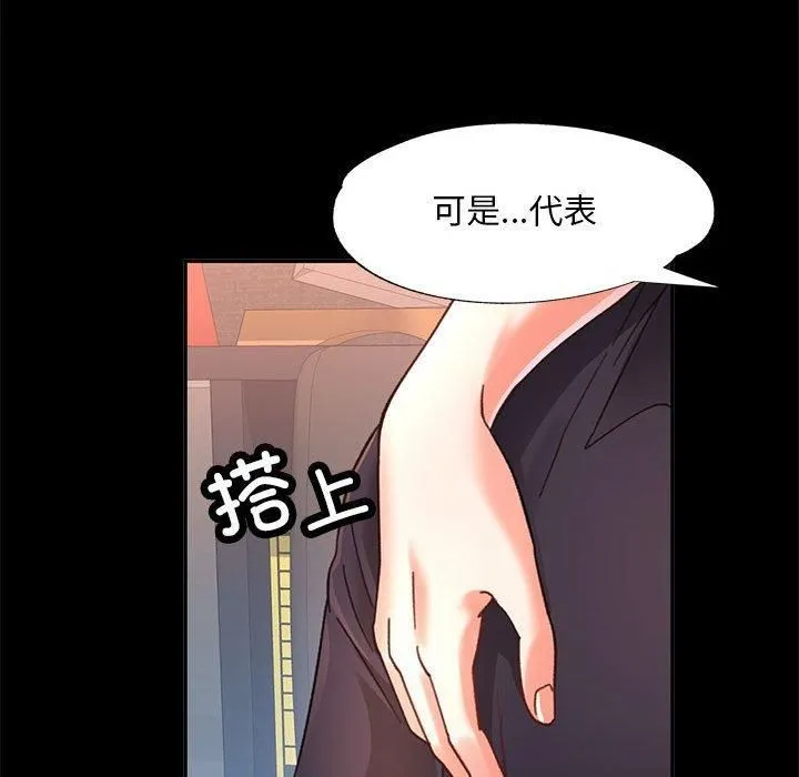 已嫁人的她 第2话 第78页