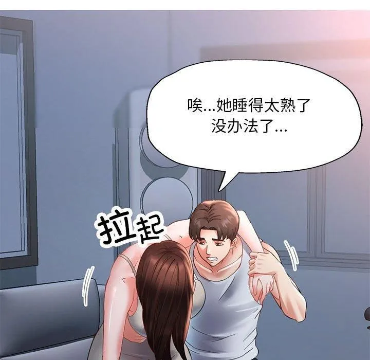 已嫁人的她 第2话 第21页