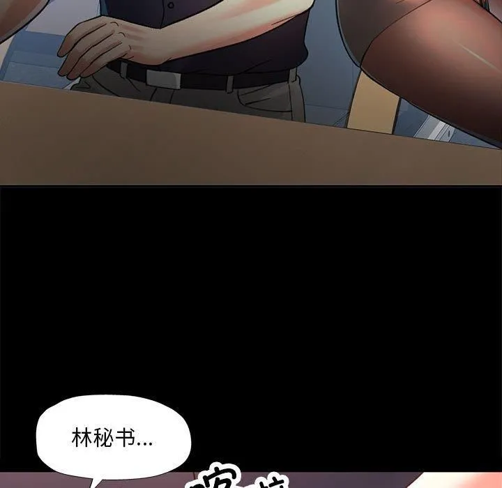 已嫁人的她 第2话 第81页