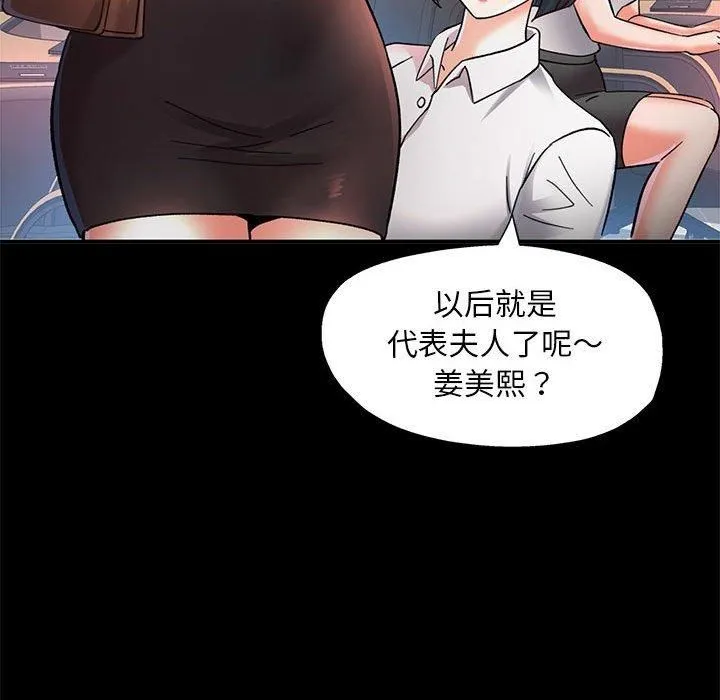 已嫁人的她 第2话 第46页