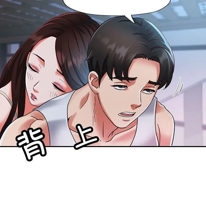 已嫁人的她 第2话 第32页