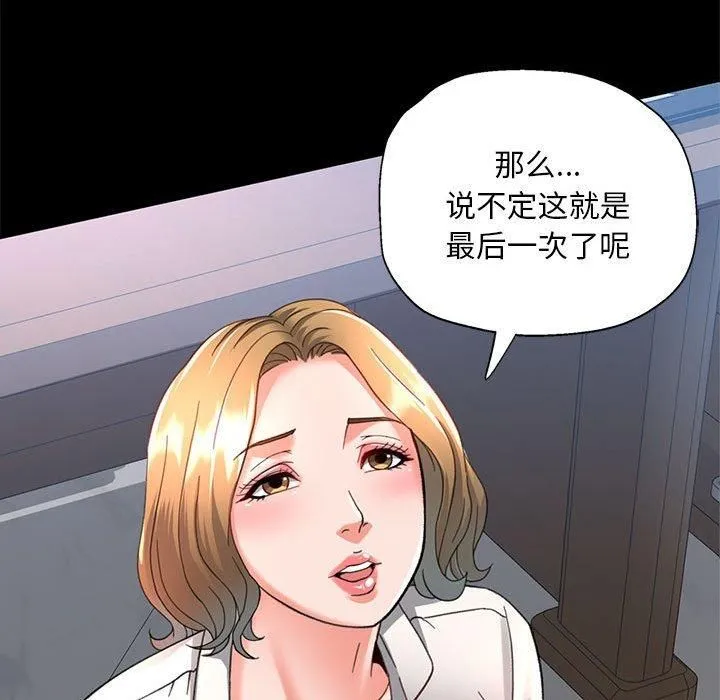 已嫁人的她 第2话 第88页