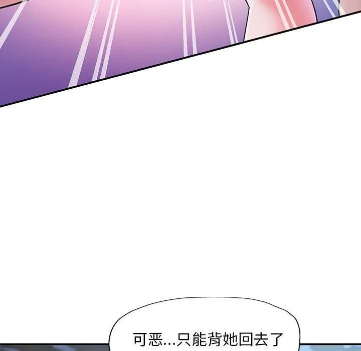 已嫁人的她 第2话 第31页