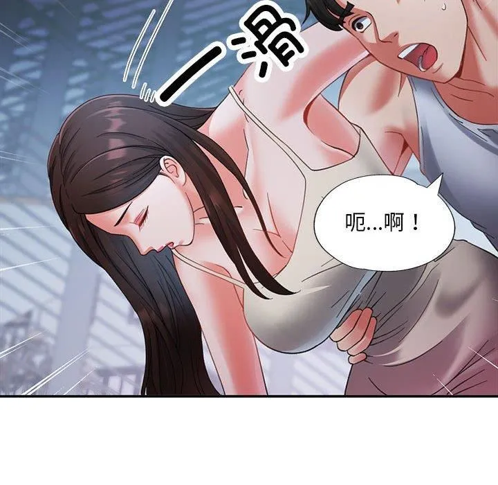 已嫁人的她 第2话 第26页