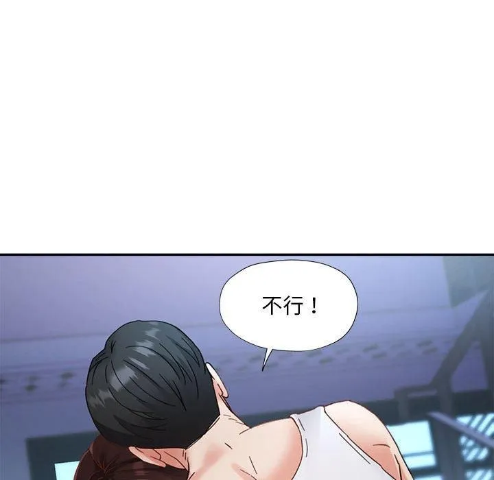 已嫁人的她 第2话 第27页