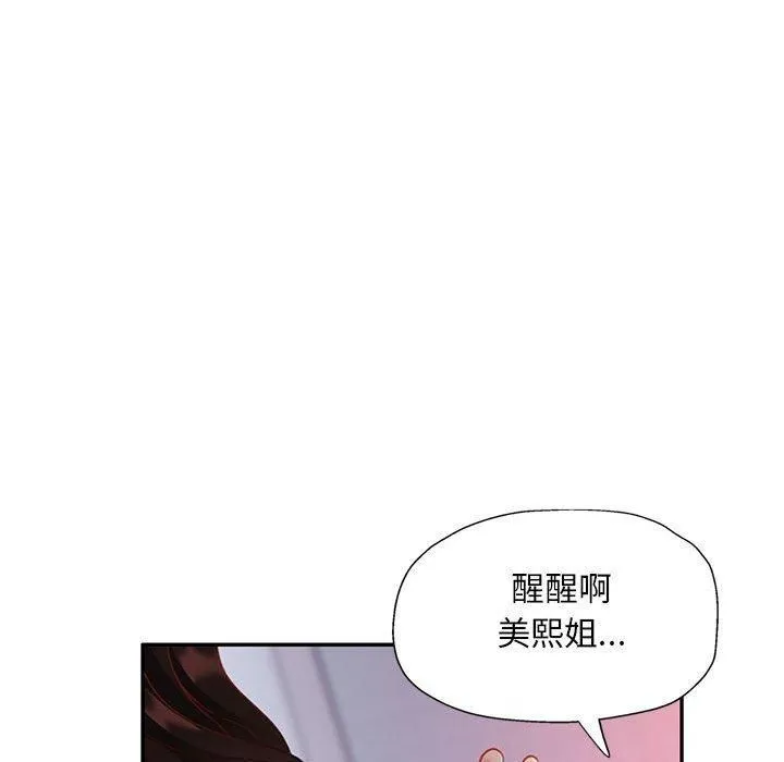 已嫁人的她 第2话 第19页