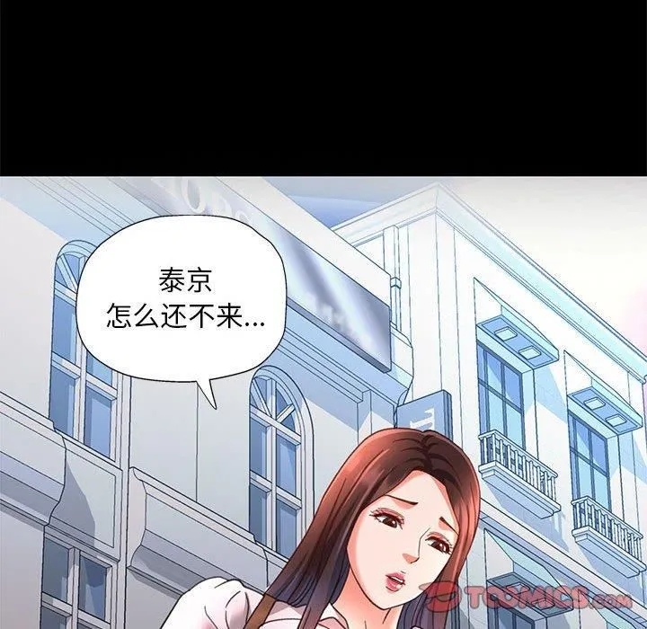 已嫁人的她 第2话 第48页