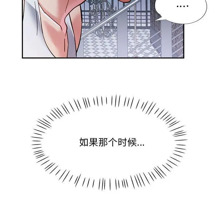 已嫁人的她 第2话 第38页