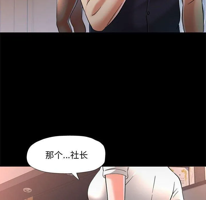 已嫁人的她 第2话 第68页