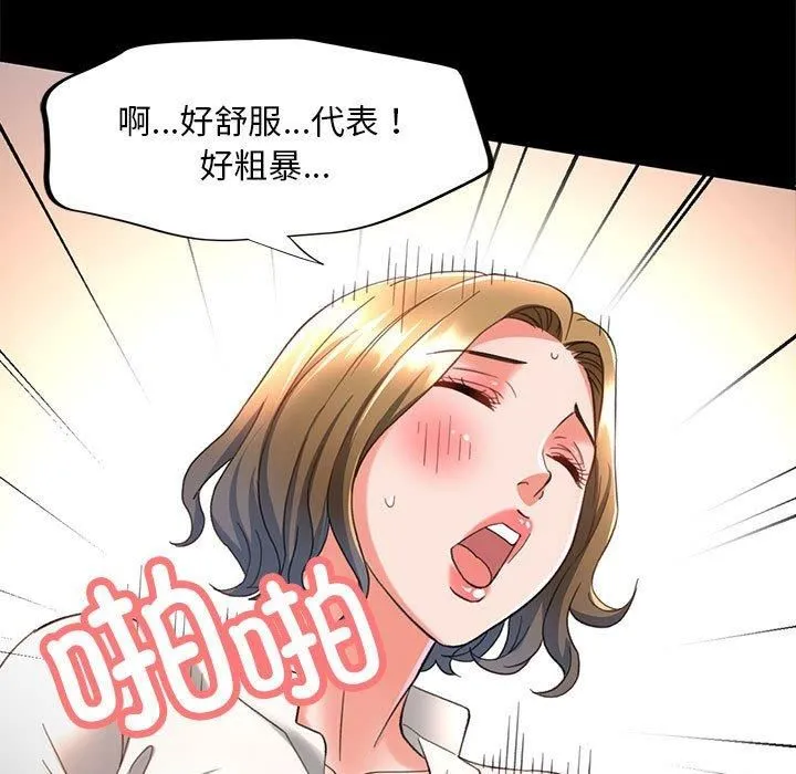 已嫁人的她 第2话 第121页