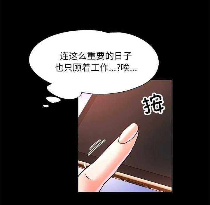 已嫁人的她 第2话 第54页