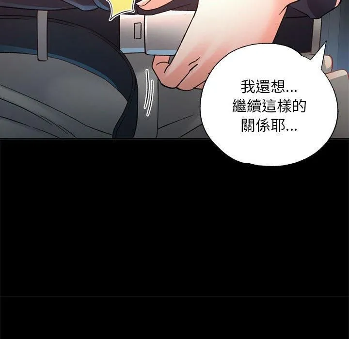 已嫁人的她 第2话 第112页
