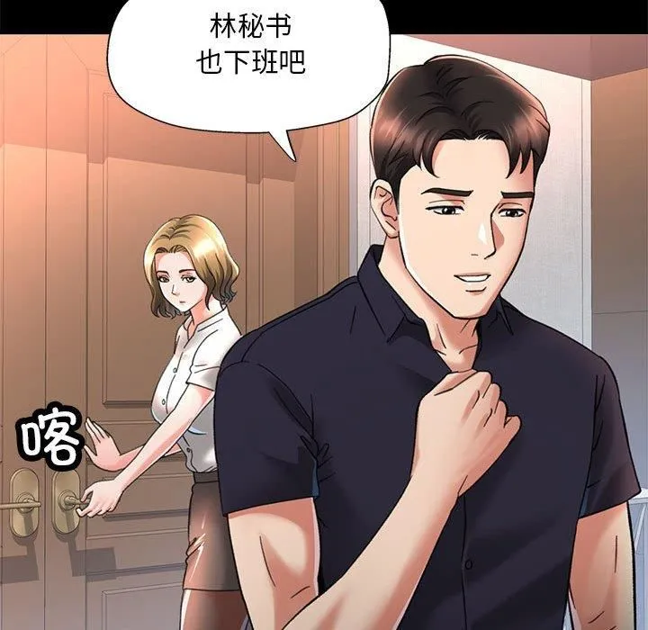 已嫁人的她 第2话 第67页