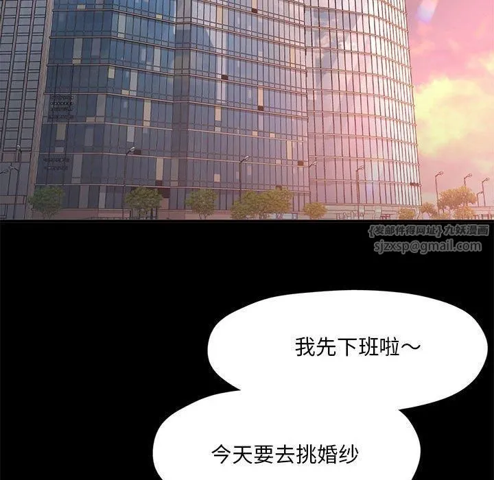 已嫁人的她 第2话 第44页