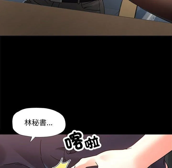 已嫁人的她 第2话 第111页