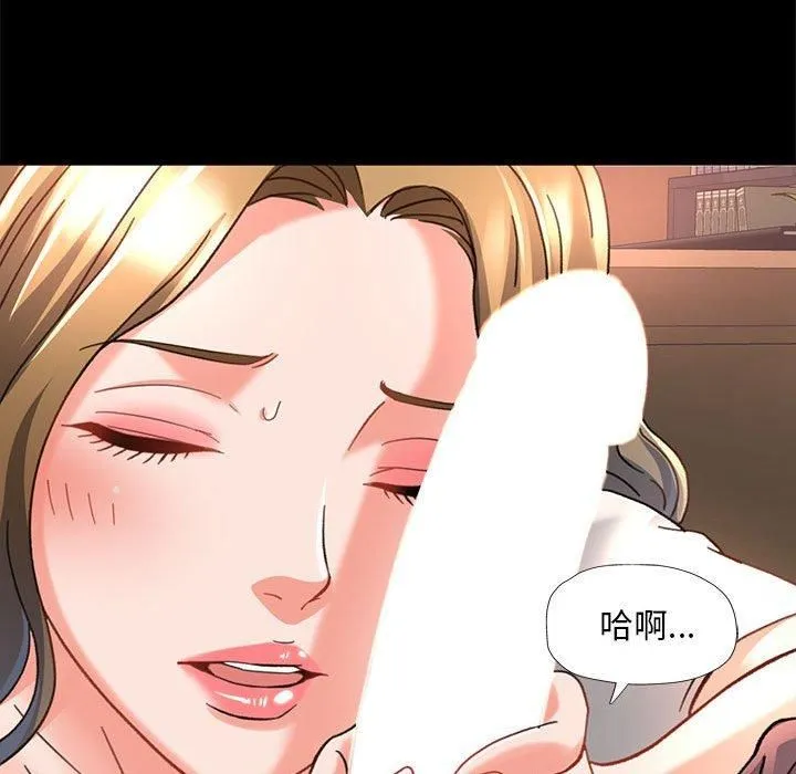 已嫁人的她 第2话 第95页