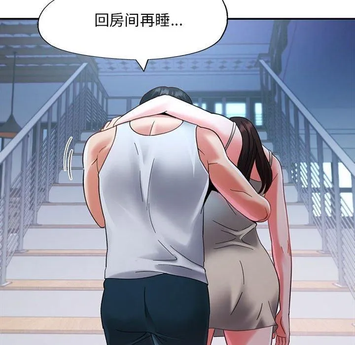 已嫁人的她 第2话 第24页