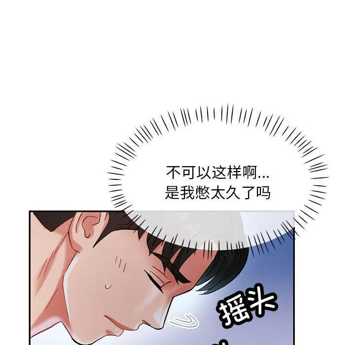 已嫁人的她 第2话 第16页