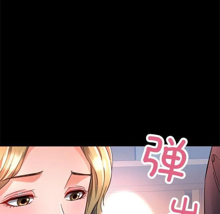 已嫁人的她 第2话 第92页