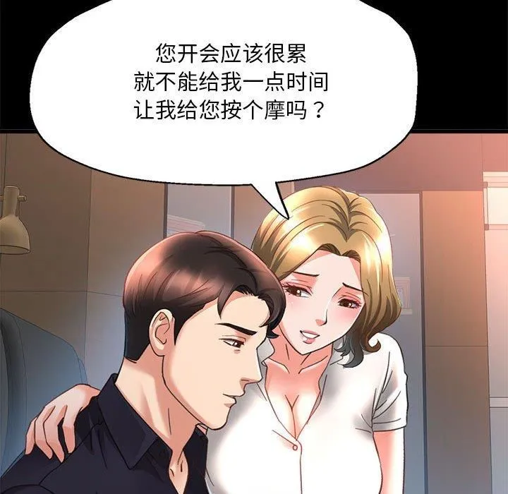 已嫁人的她 第2话 第72页