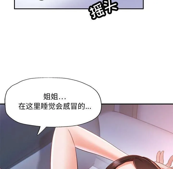 已嫁人的她 第2话 第17页