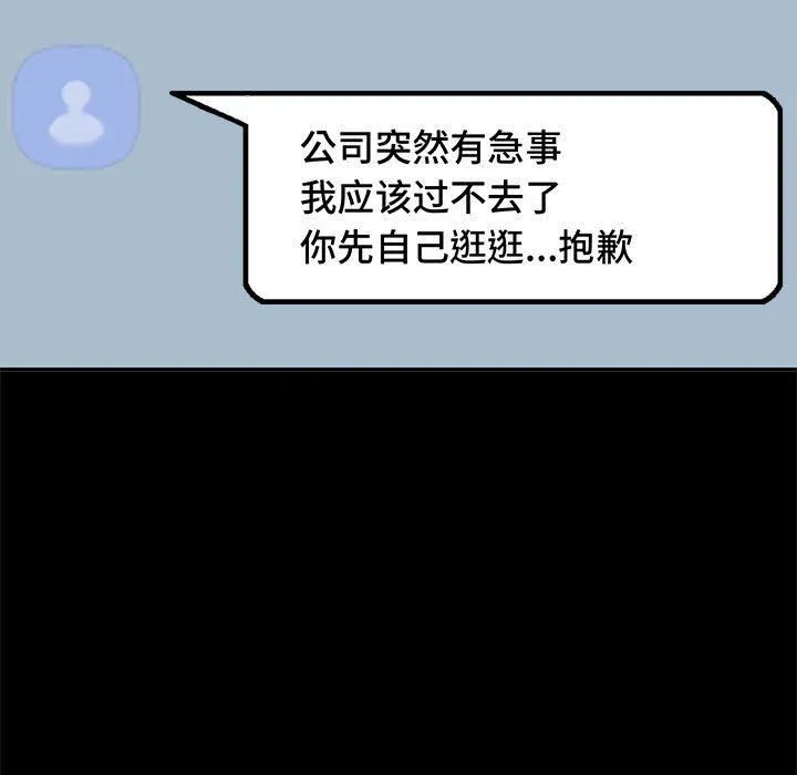 已嫁人的她 第2话 第53页