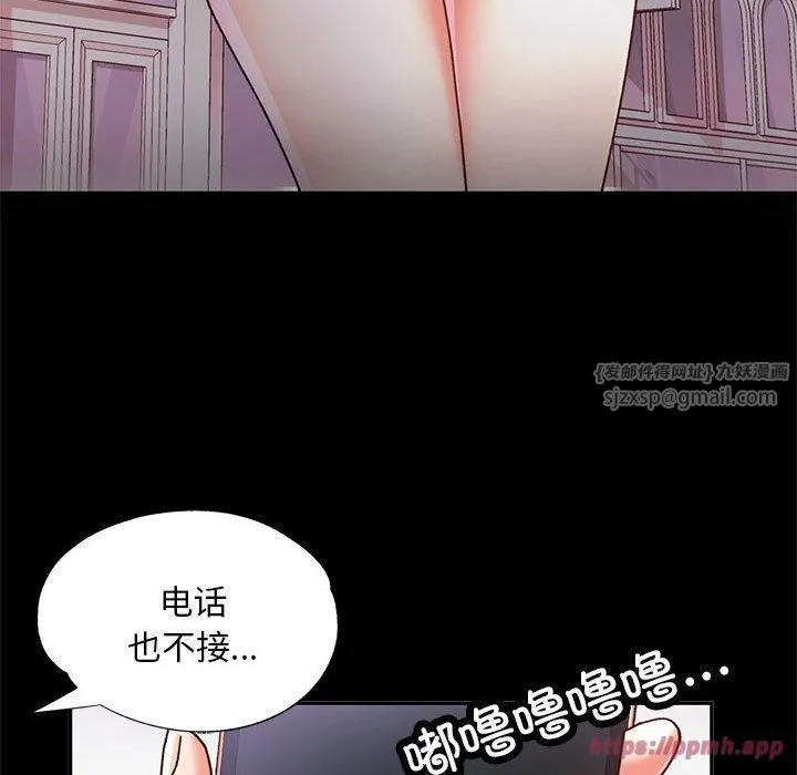 已嫁人的她 第2话 第50页