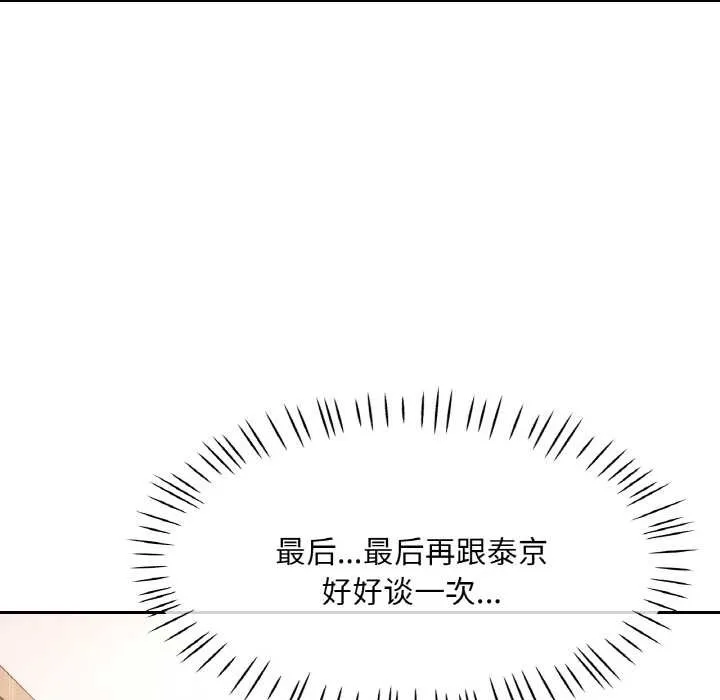 已嫁人的她 第49話 第18页