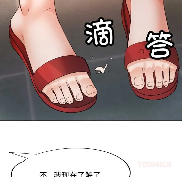 已嫁人的她 第49話 第120页