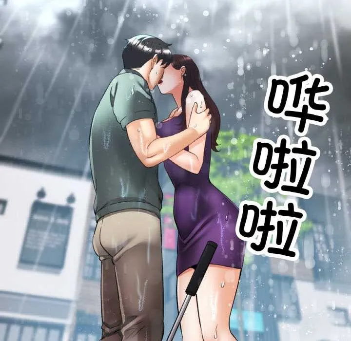 已嫁人的她 第49話 第155页
