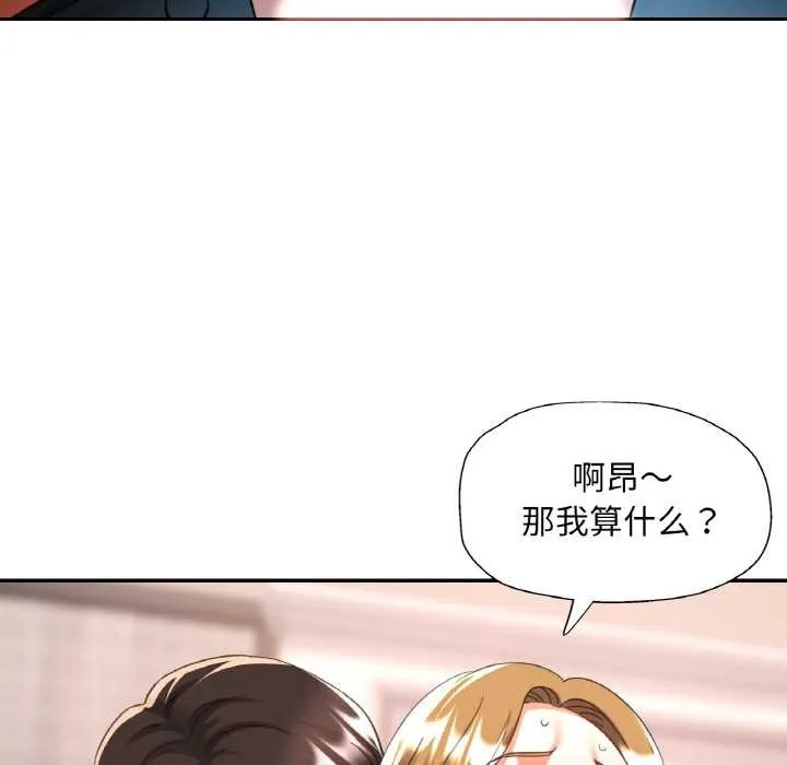 已嫁人的她 第49話 第76页
