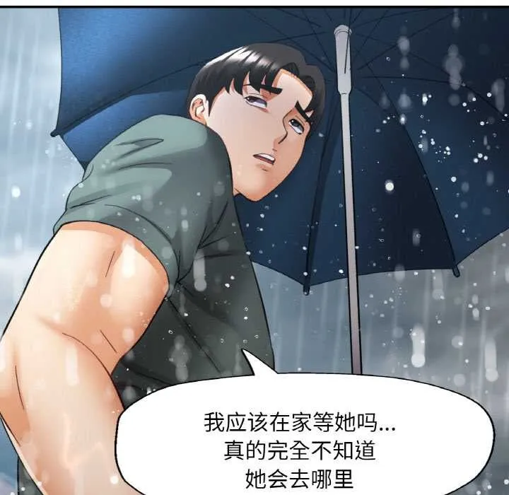 已嫁人的她 第49話 第127页