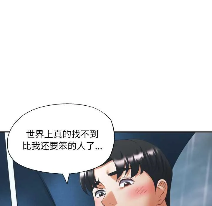已嫁人的她 第49話 第145页