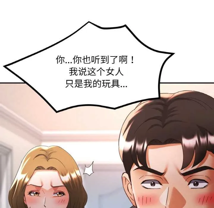 已嫁人的她 第49話 第113页