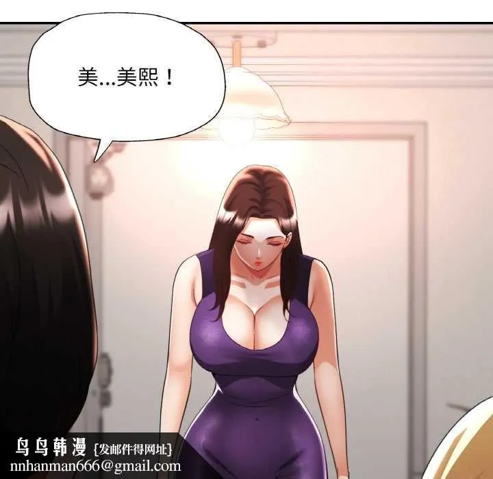 已嫁人的她 第49話 第81页