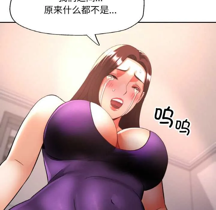 已嫁人的她 第49話 第122页