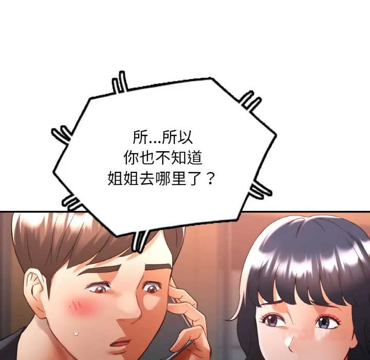 已嫁人的她 第49話 第102页