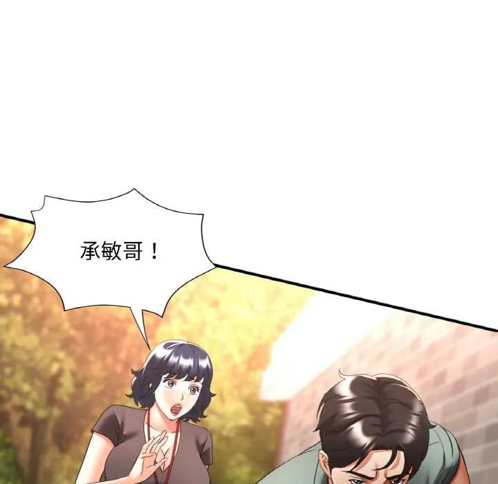 已嫁人的她 第49話 第8页