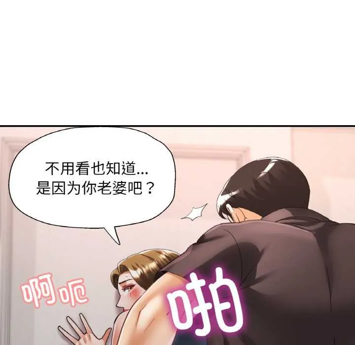 已嫁人的她 第49話 第60页