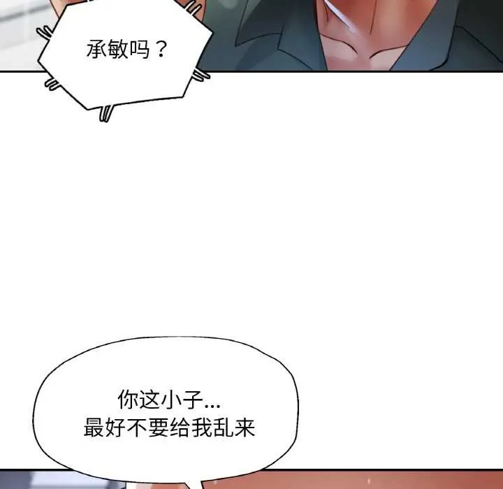 已嫁人的她 第49話 第94页