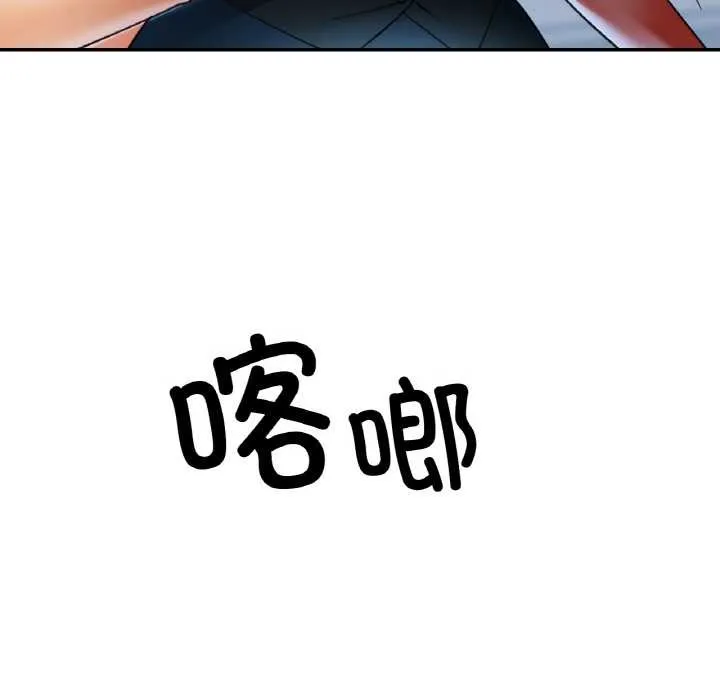 已嫁人的她 第49話 第78页
