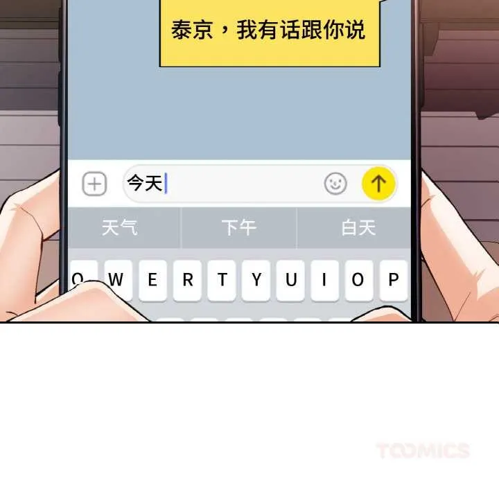 已嫁人的她 第49話 第21页