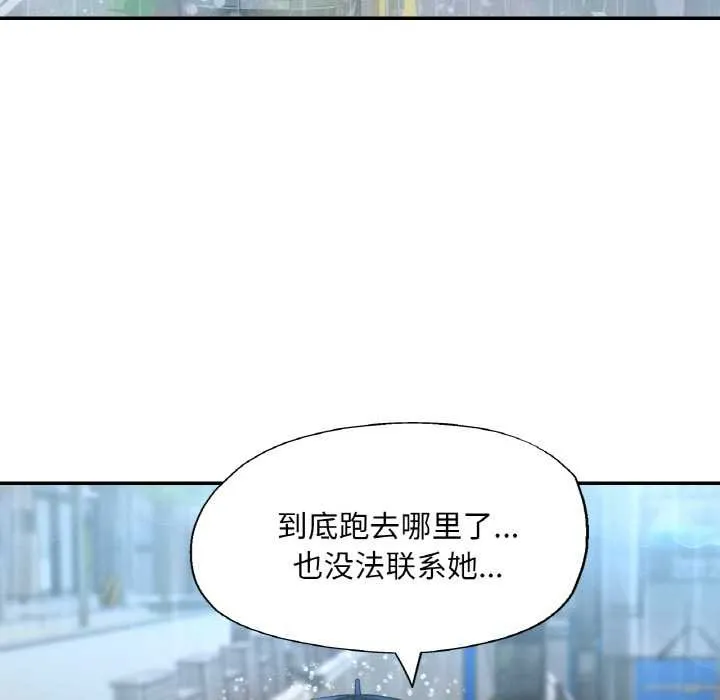 已嫁人的她 第49話 第86页
