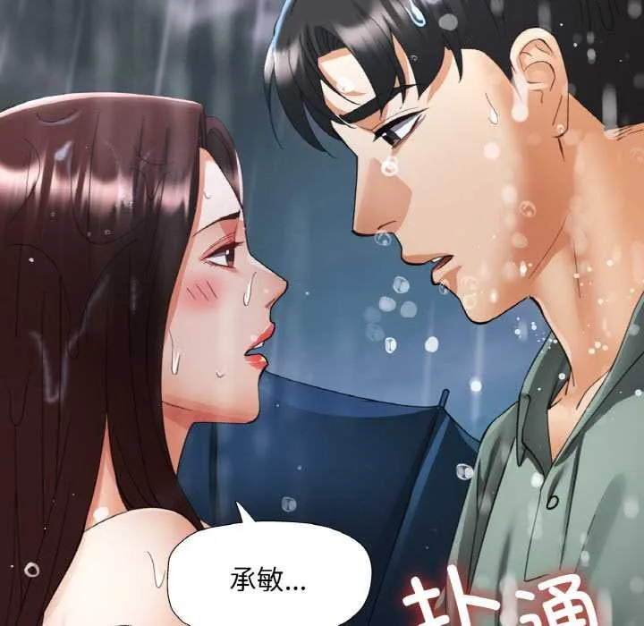 已嫁人的她 第49話 第150页