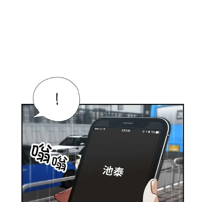 已嫁人的她 第49話 第91页