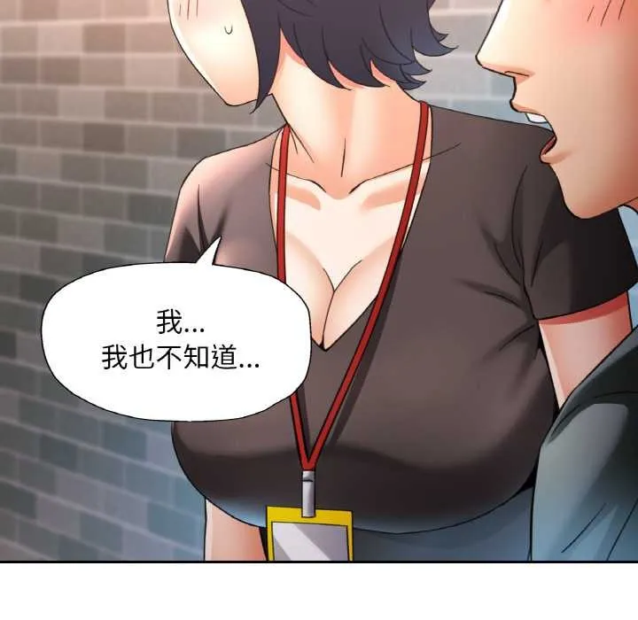已嫁人的她 第49話 第5页
