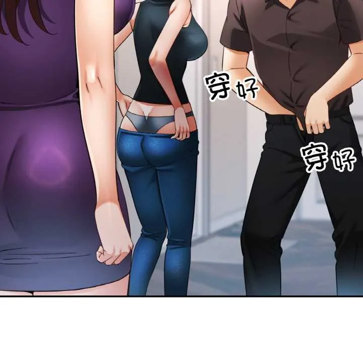 已嫁人的她 第49話 第110页