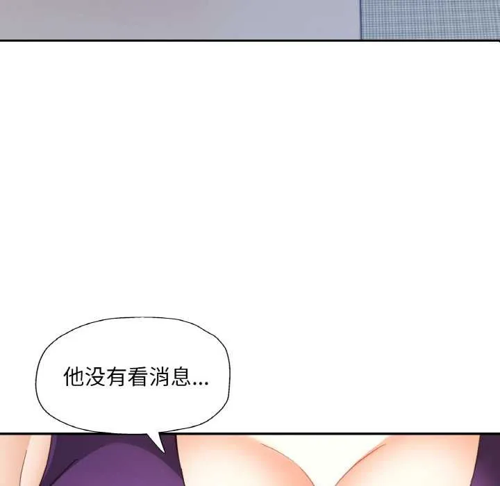 已嫁人的她 第49話 第24页